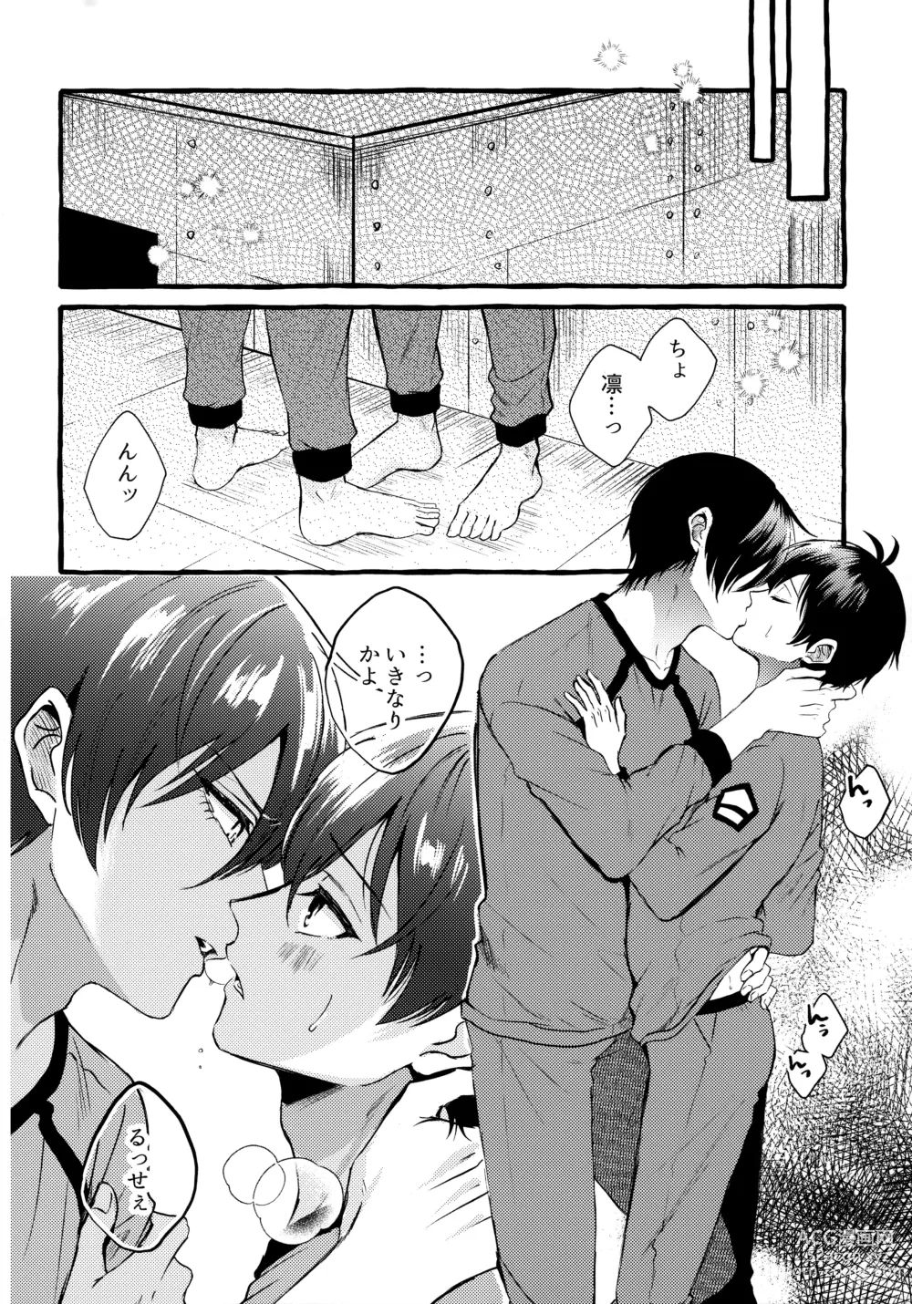 Page 3 of doujinshi Sono Kanjou wa Mada Shiranai