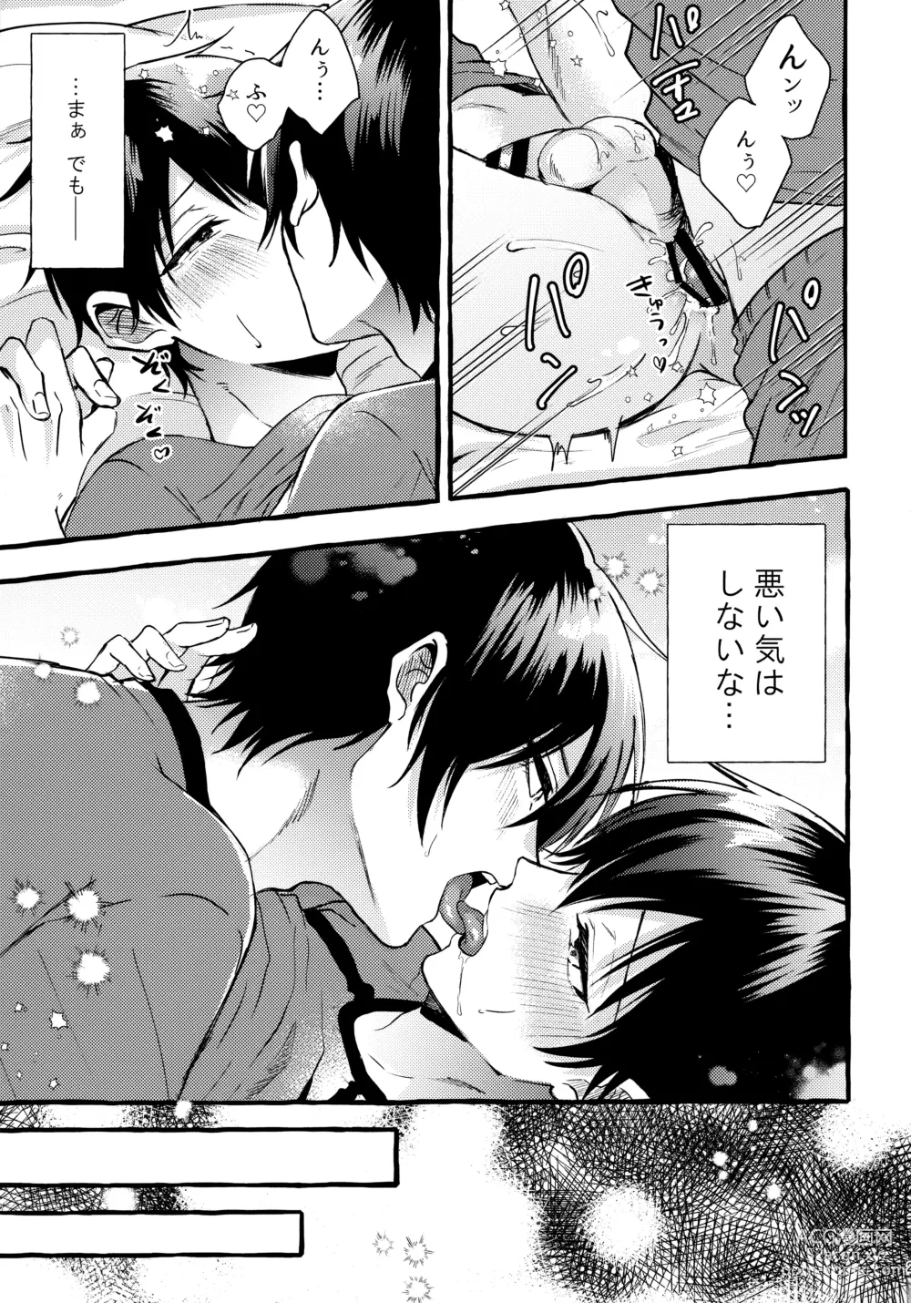 Page 24 of doujinshi Sono Kanjou wa Mada Shiranai