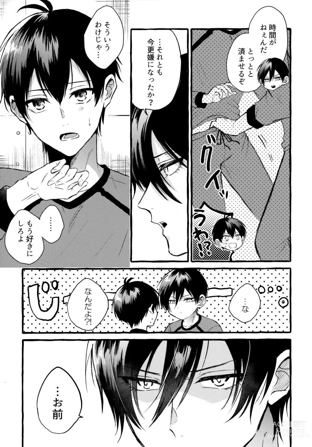 Page 4 of doujinshi Sono Kanjou wa Mada Shiranai