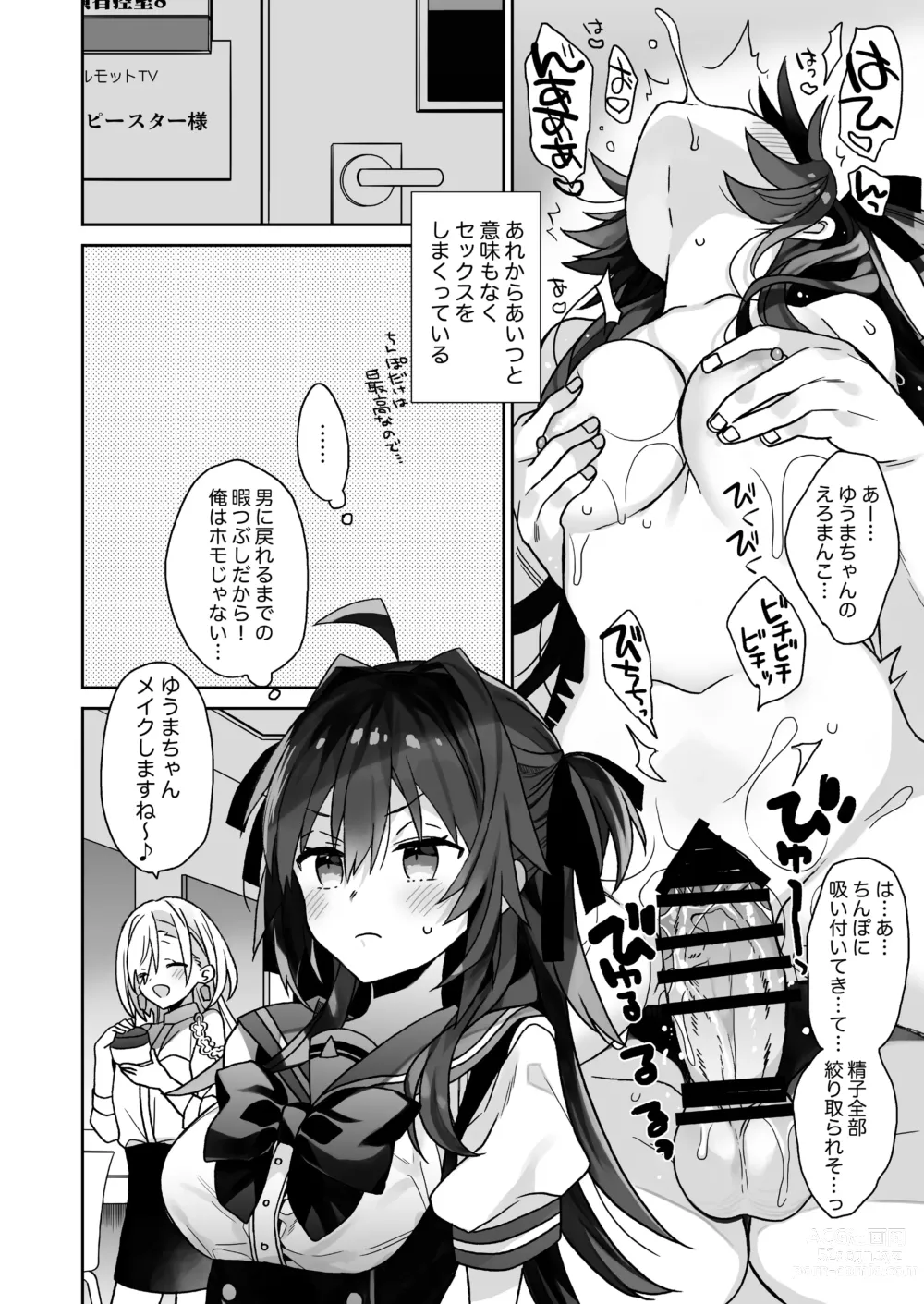 Page 101 of doujinshi Nyotaika Shita Ore no Tadareta Seikatsu Soushuuhen