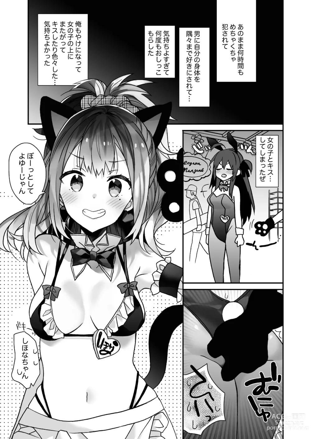 Page 48 of doujinshi Nyotaika Shita Ore no Tadareta Seikatsu Soushuuhen