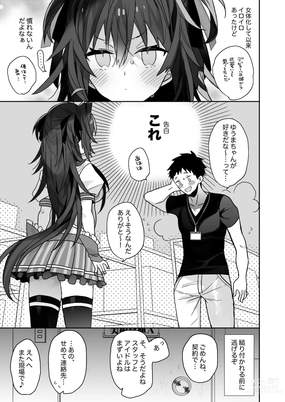 Page 82 of doujinshi Nyotaika Shita Ore no Tadareta Seikatsu Soushuuhen