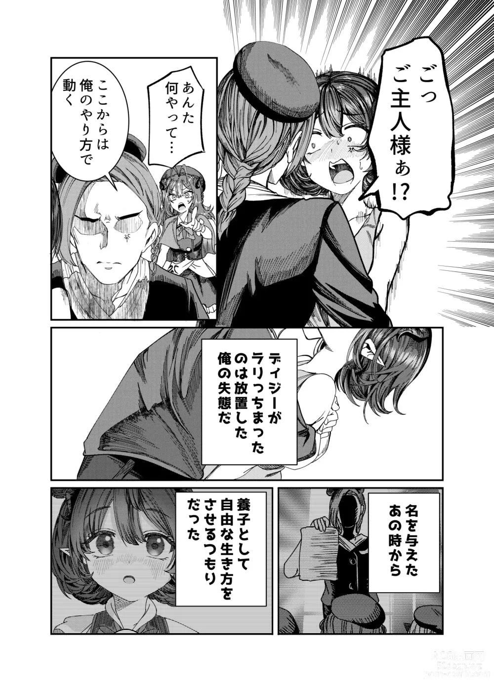 Page 234 of doujinshi Dorei o Choukyou shite Harem Tsukuru ~Sodateta Dorei-tachi to Junai Harem H suru made no Hanashi~ Manga Ban