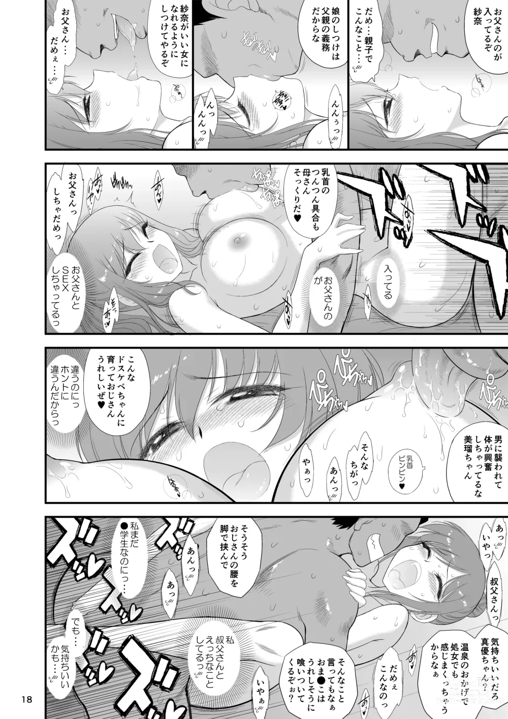 Page 17 of doujinshi Bijin Sanshimai to Chichioya to Oji ga Konyoku Onsen ni Ikimashita.