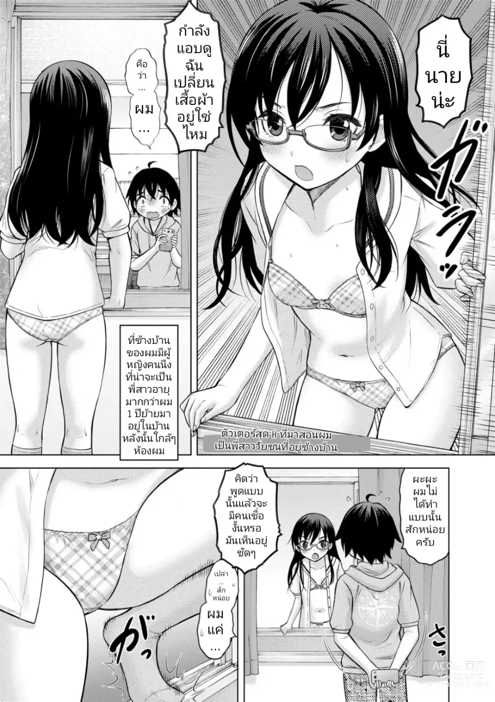 Page 1 of manga Tonari no Onee-san wa H na Tutor I ติวเตอร์สุด H ที่มาสอนผมเป็นพี่สาววัยซนที่อยู่ข้างบ้าน