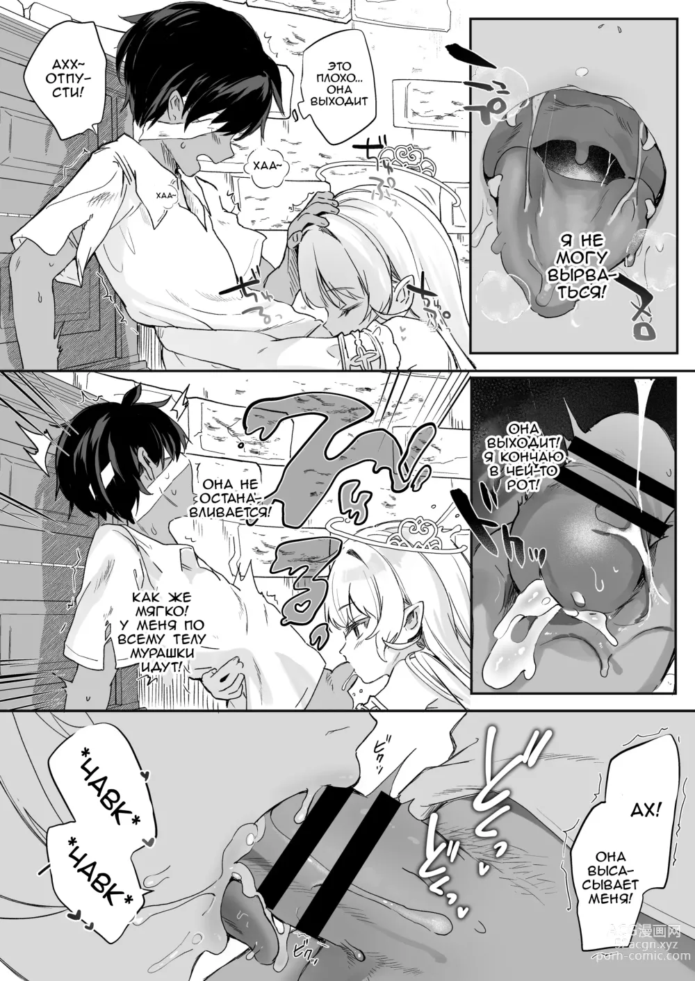 Page 16 of doujinshi Секс с Кровавой Принцессой: Течка Древнего Вампира