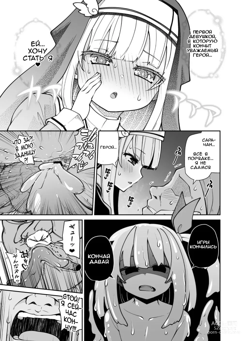 Page 18 of doujinshi Святая, Слайм и жалкий герой