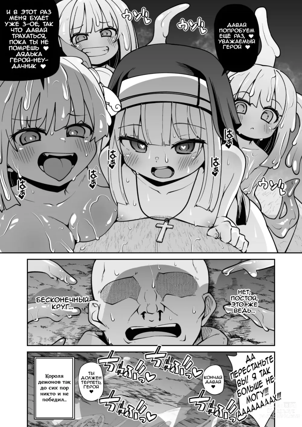 Page 30 of doujinshi Святая, Слайм и жалкий герой