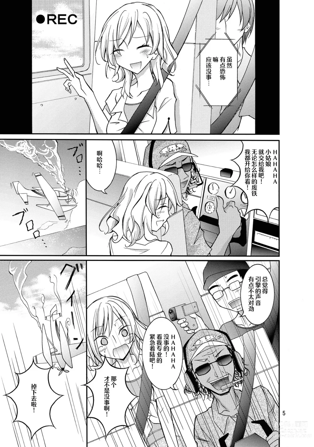 Page 5 of doujinshi Talent Model no Razoku Taikenki