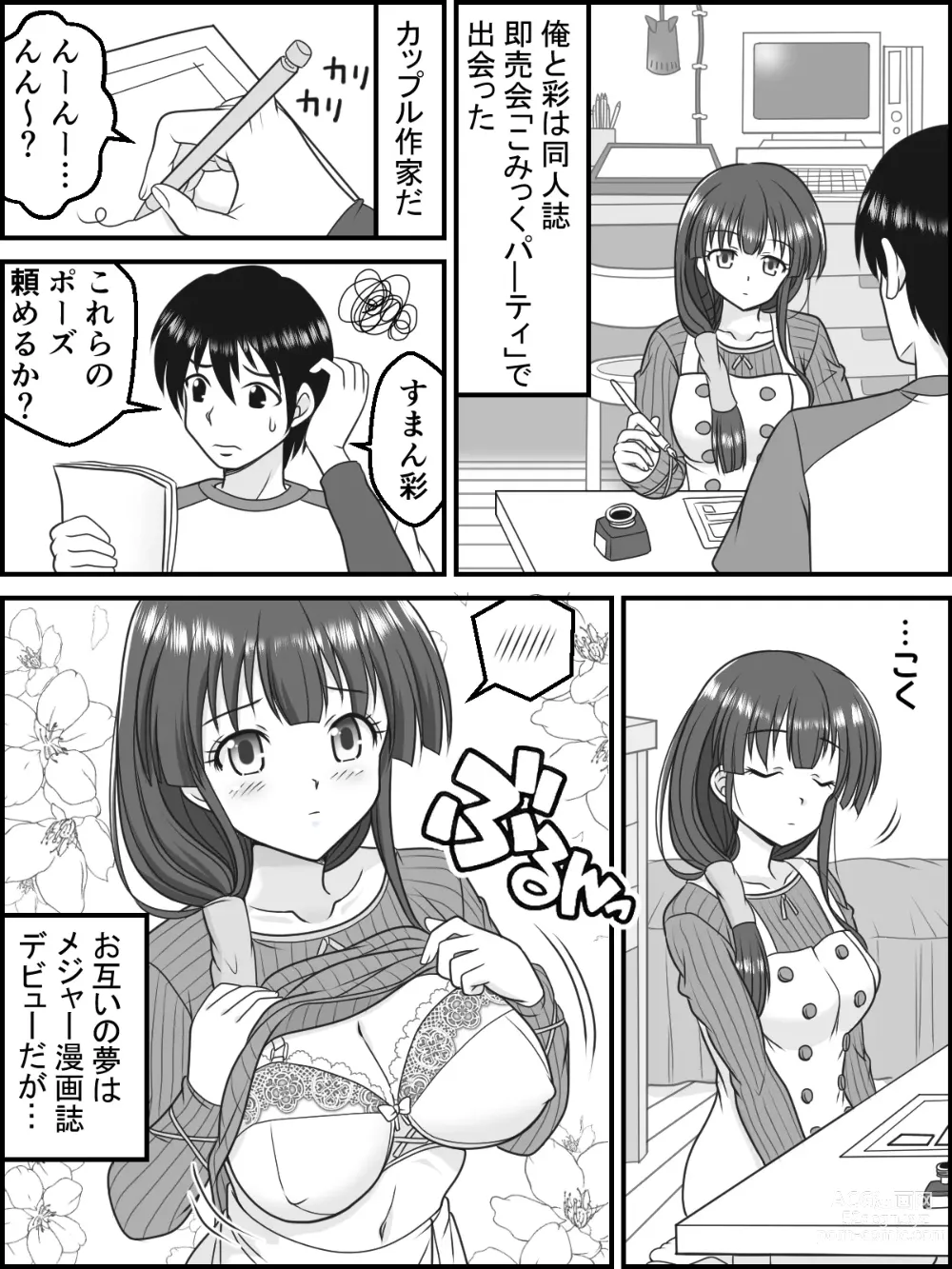 Page 2 of doujinshi Aya to Ayashii Kyoudou Sagyou