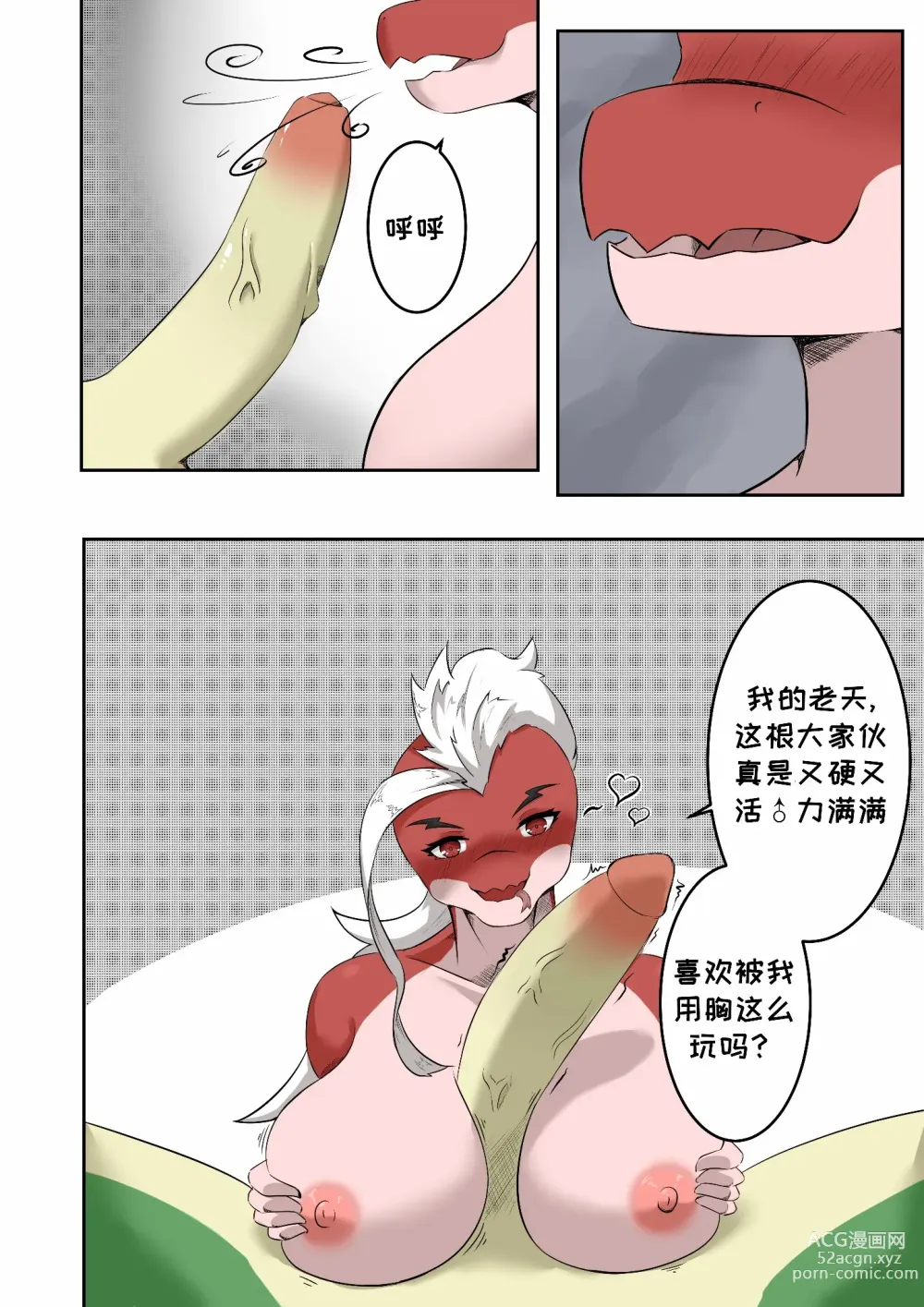 Page 6 of doujinshi Lust of Scalie