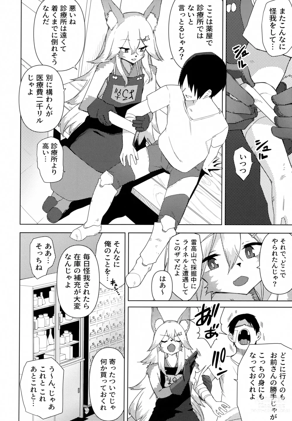 Page 3 of doujinshi Ena-san wa 500-sai de Hatsujouki