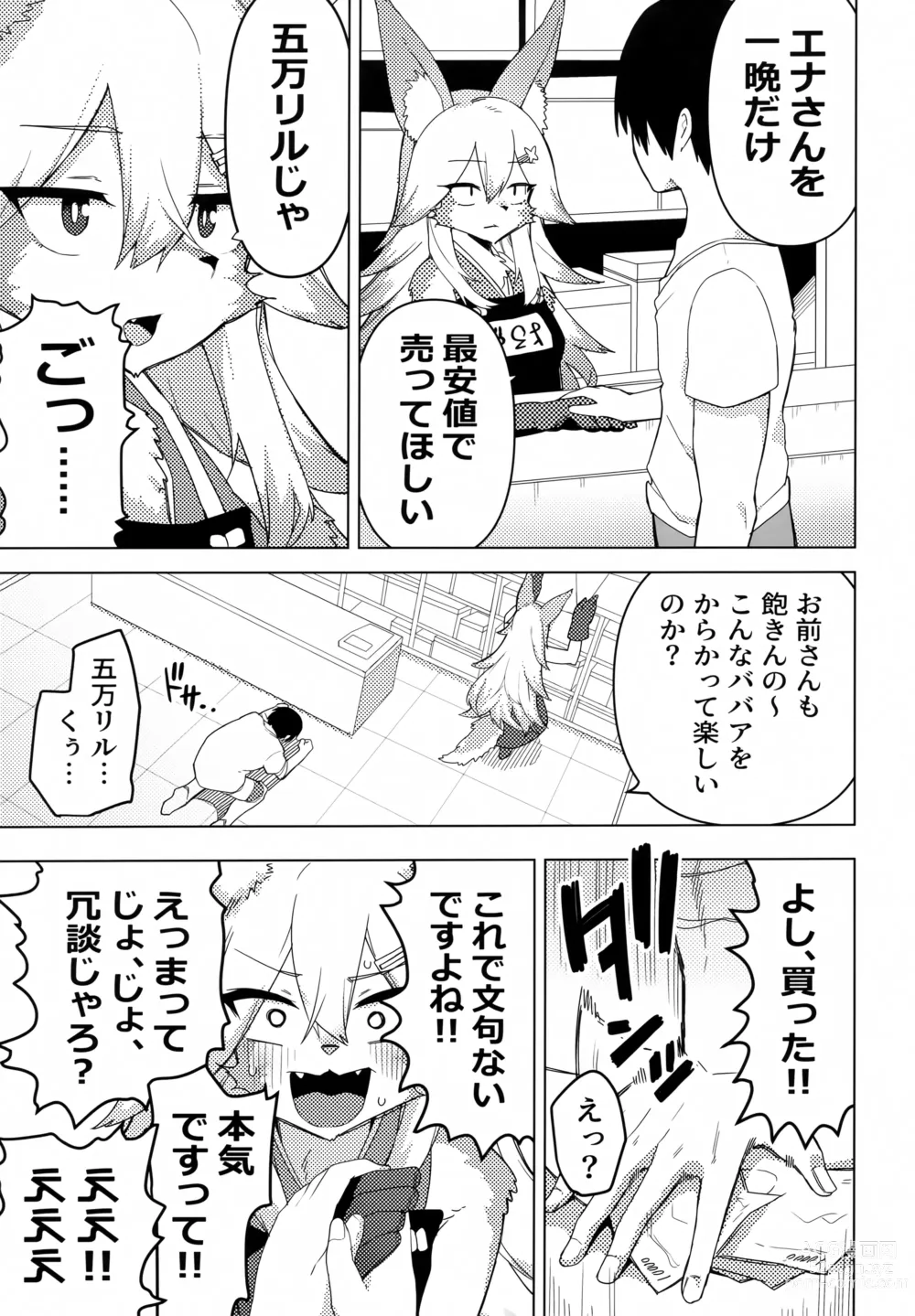 Page 4 of doujinshi Ena-san wa 500-sai de Hatsujouki