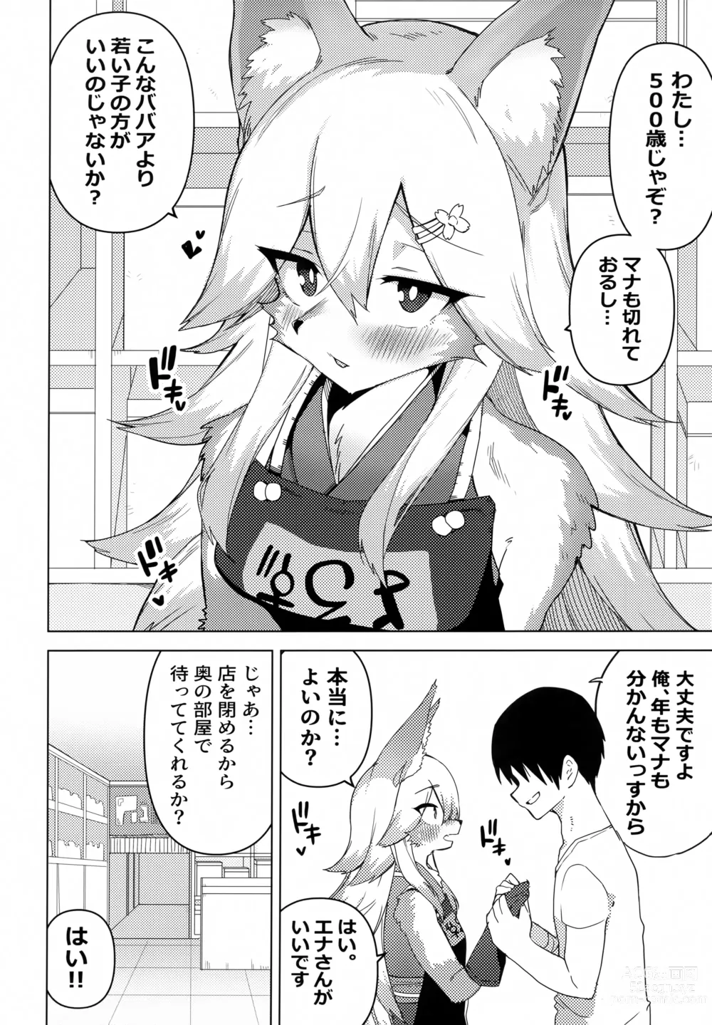 Page 5 of doujinshi Ena-san wa 500-sai de Hatsujouki