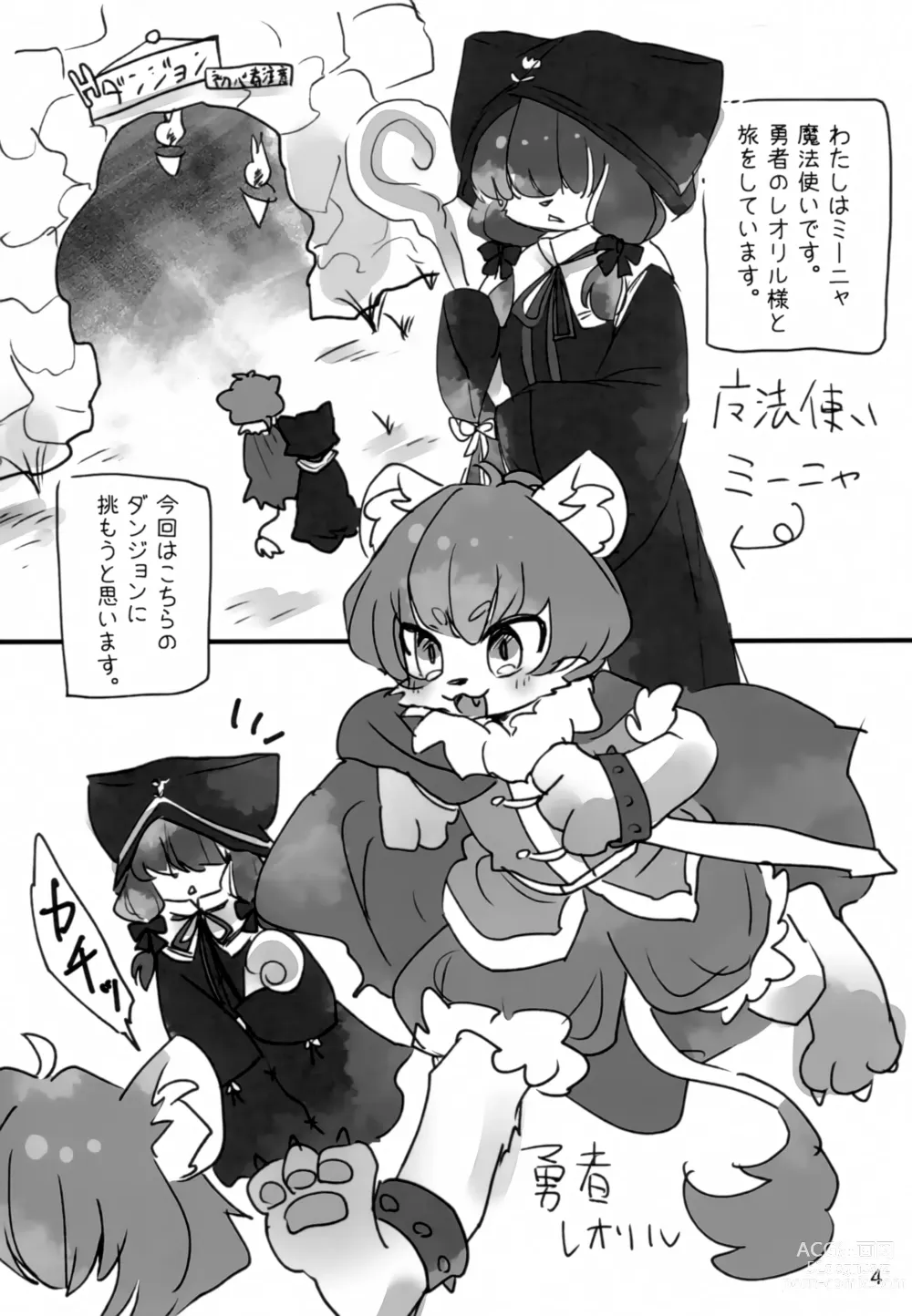 Page 5 of doujinshi Miinya to Abunai Dungeon