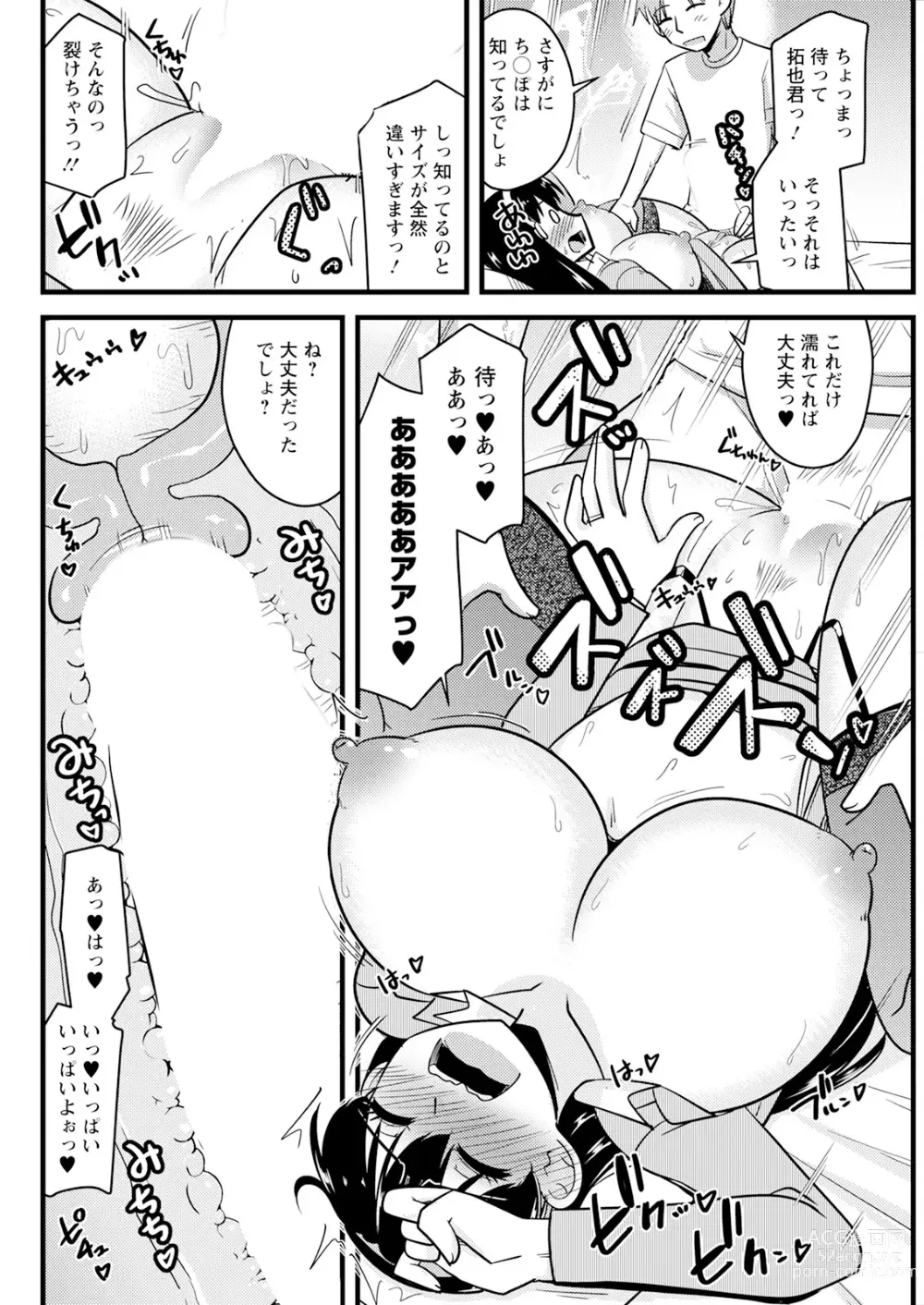 Page 106 of manga Action Pizazz 2024-03