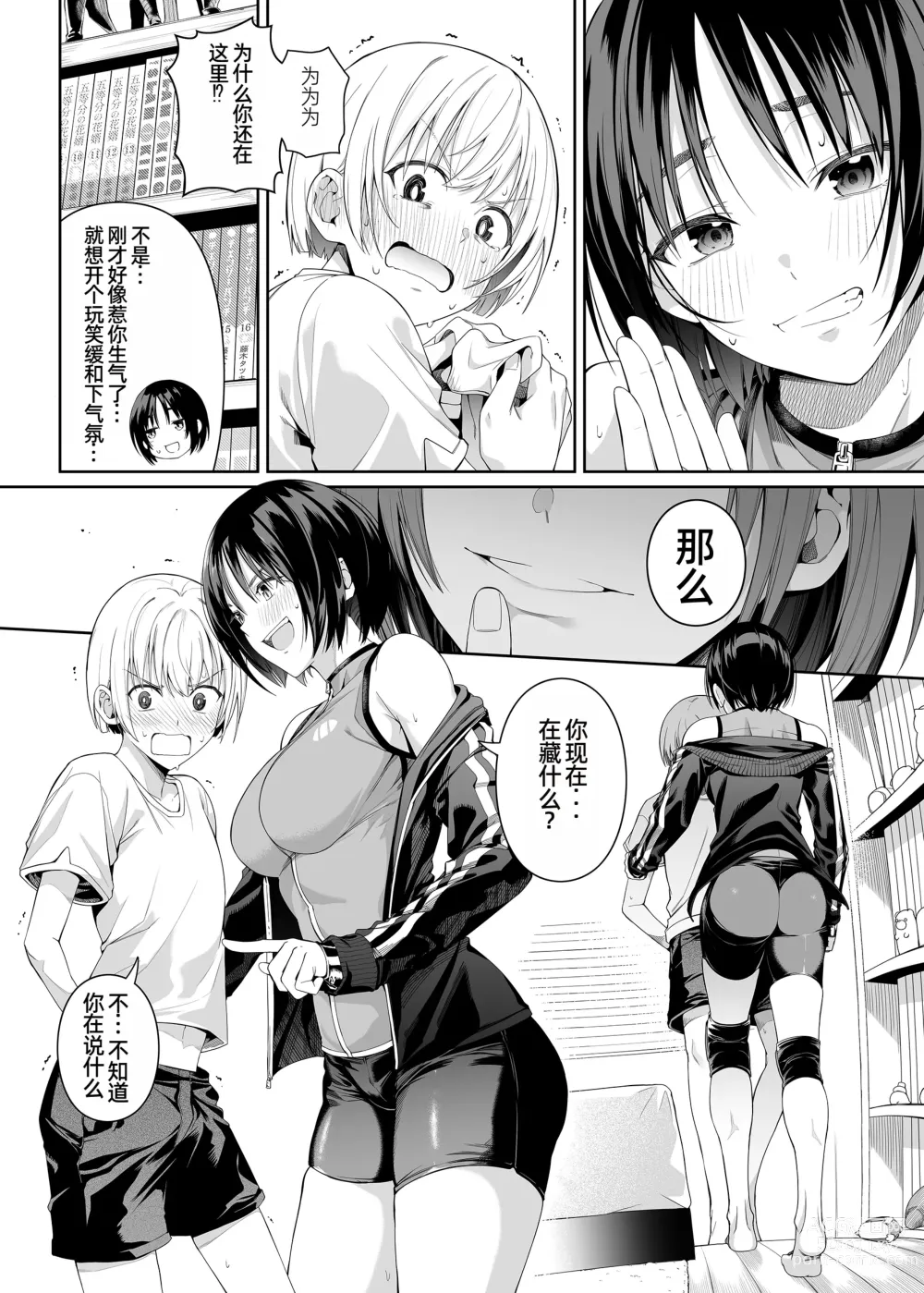 Page 11 of doujinshi Kyouhakusei Yokubou