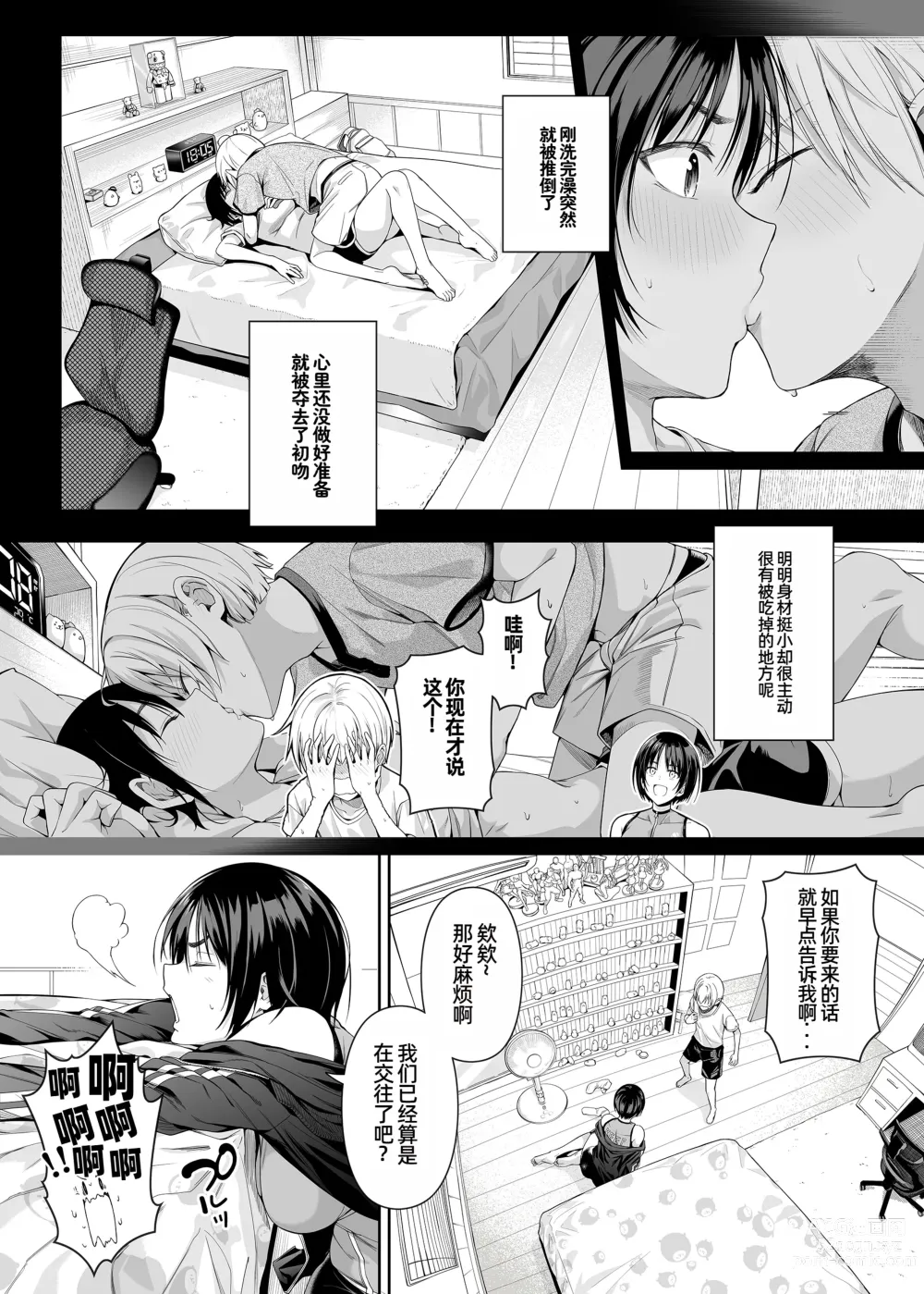 Page 5 of doujinshi Kyouhakusei Yokubou