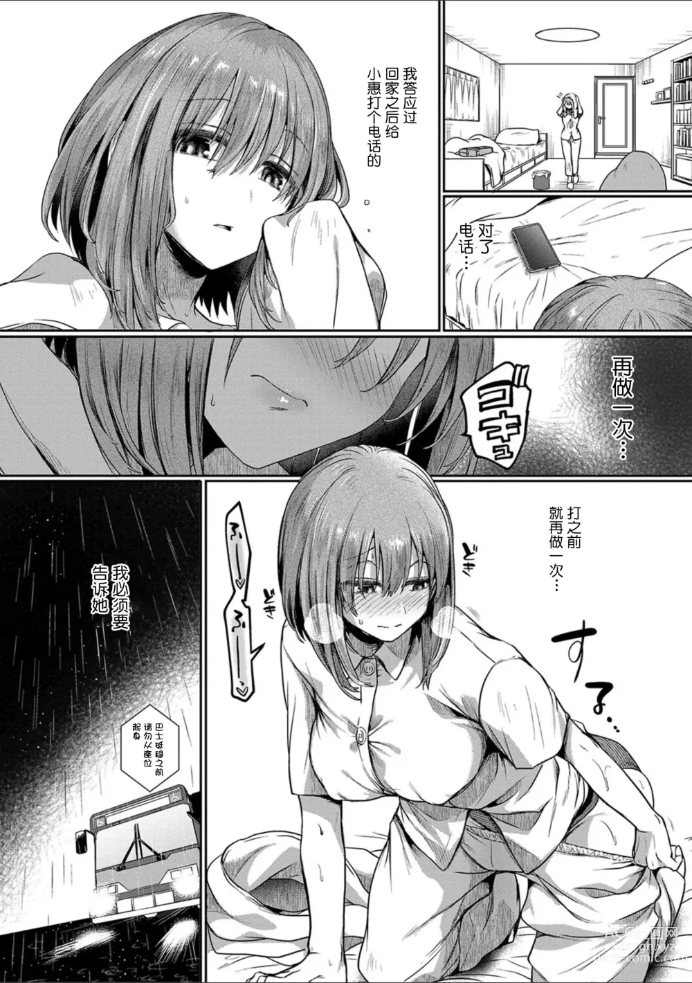 Page 113 of manga Watashi wa Onnanoko ga Suki datta Hazu nano ni - But I fell in with something different.