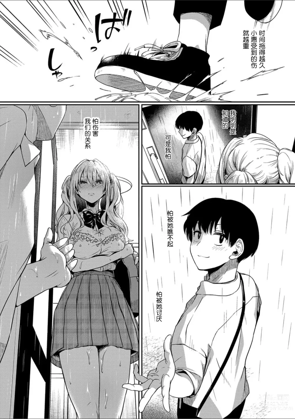 Page 114 of manga Watashi wa Onnanoko ga Suki datta Hazu nano ni - But I fell in with something different.