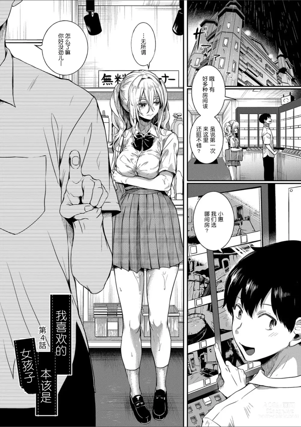 Page 116 of manga Watashi wa Onnanoko ga Suki datta Hazu nano ni - But I fell in with something different.