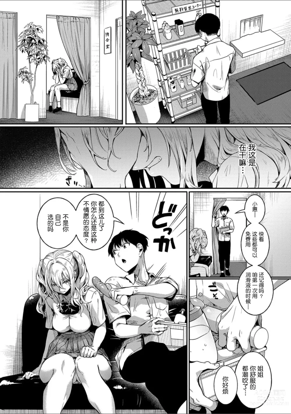 Page 117 of manga Watashi wa Onnanoko ga Suki datta Hazu nano ni - But I fell in with something different.