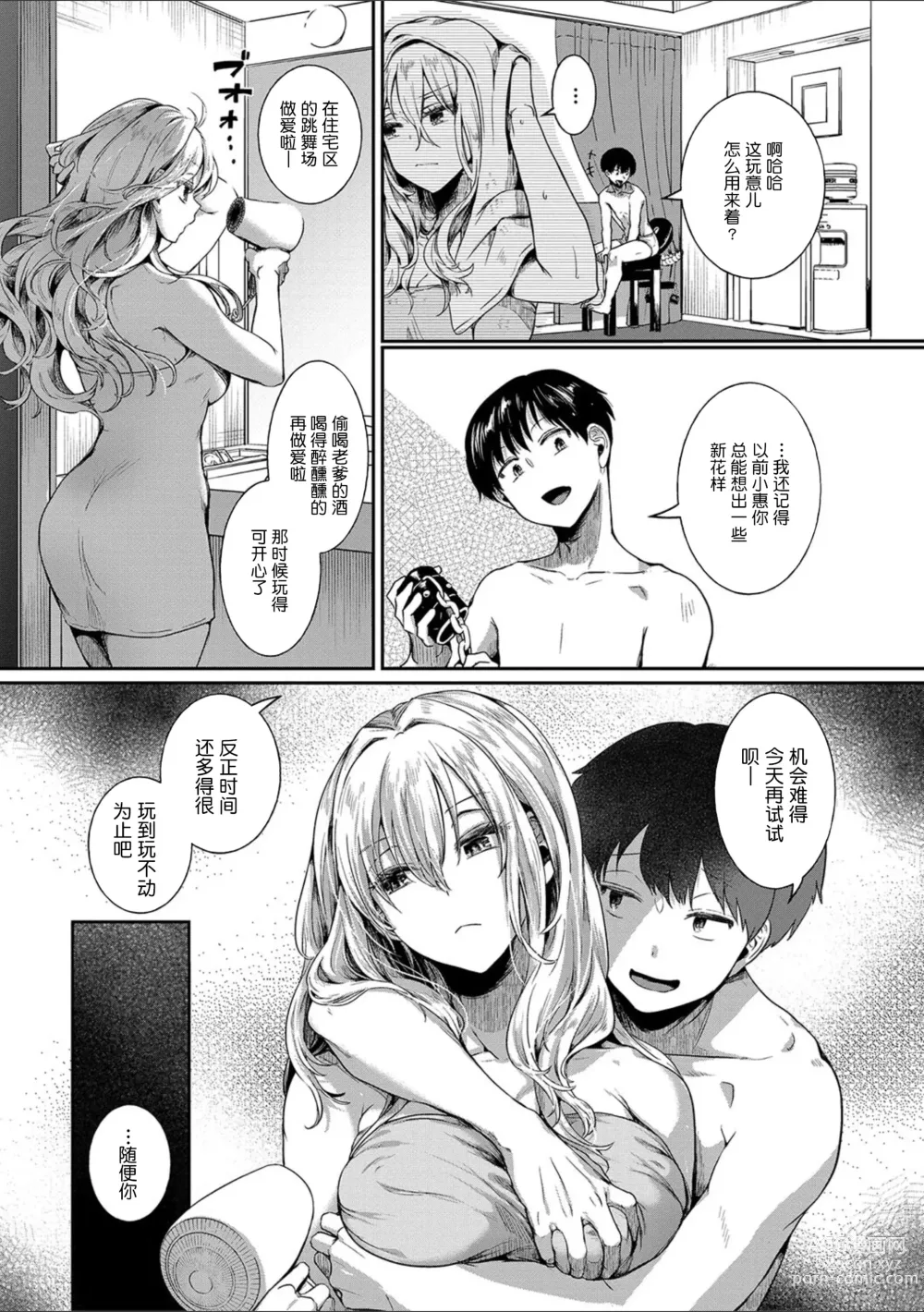 Page 128 of manga Watashi wa Onnanoko ga Suki datta Hazu nano ni - But I fell in with something different.