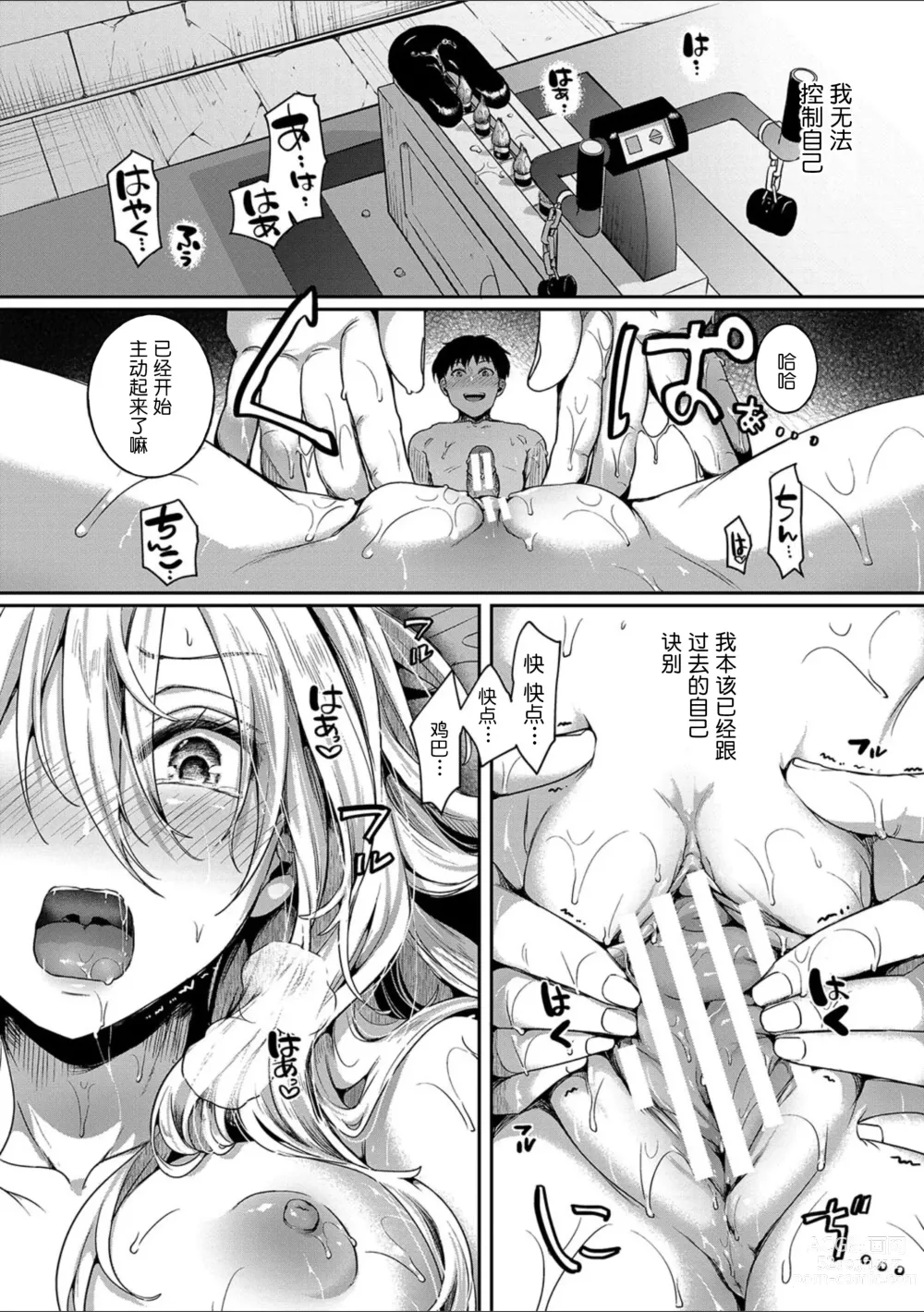 Page 139 of manga Watashi wa Onnanoko ga Suki datta Hazu nano ni - But I fell in with something different.