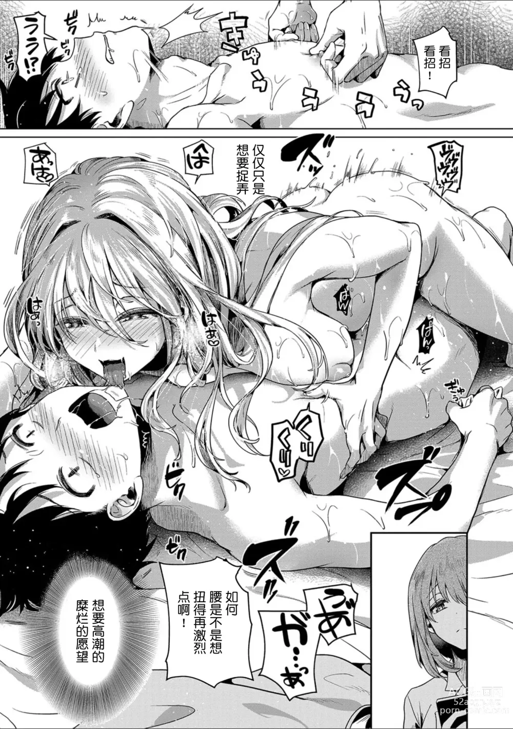 Page 152 of manga Watashi wa Onnanoko ga Suki datta Hazu nano ni - But I fell in with something different.