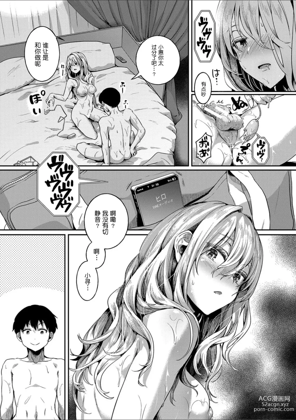 Page 156 of manga Watashi wa Onnanoko ga Suki datta Hazu nano ni - But I fell in with something different.