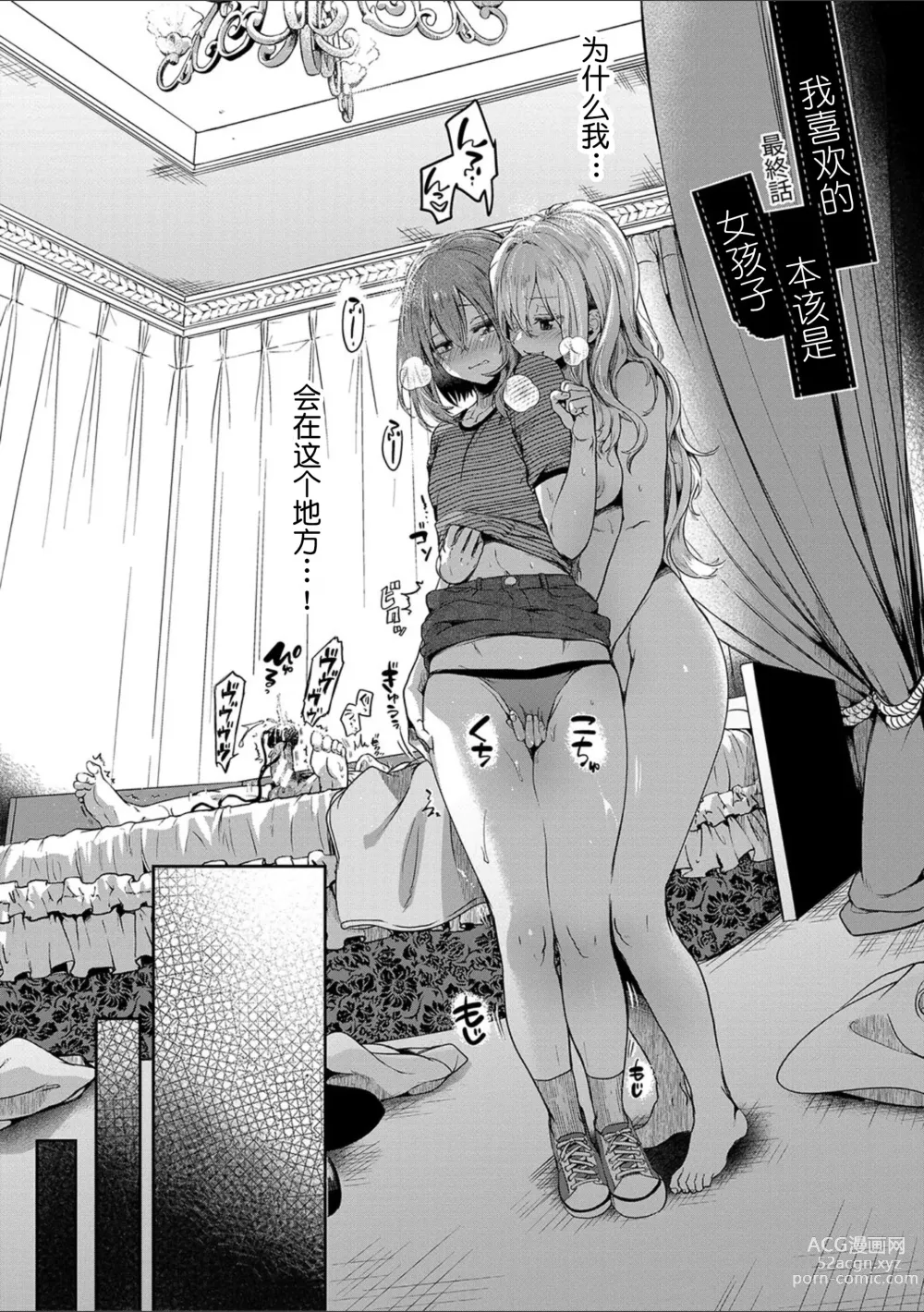 Page 163 of manga Watashi wa Onnanoko ga Suki datta Hazu nano ni - But I fell in with something different.