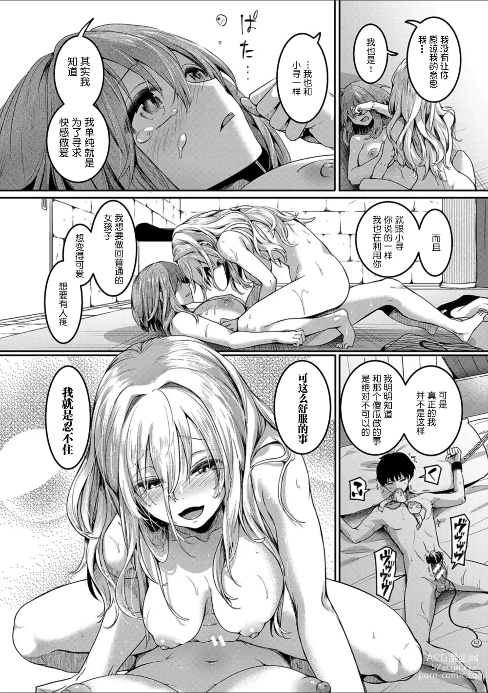 Page 175 of manga Watashi wa Onnanoko ga Suki datta Hazu nano ni - But I fell in with something different.