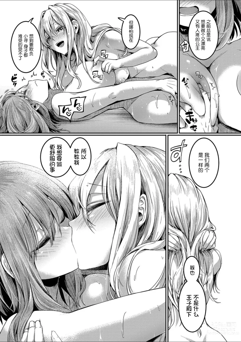 Page 176 of manga Watashi wa Onnanoko ga Suki datta Hazu nano ni - But I fell in with something different.