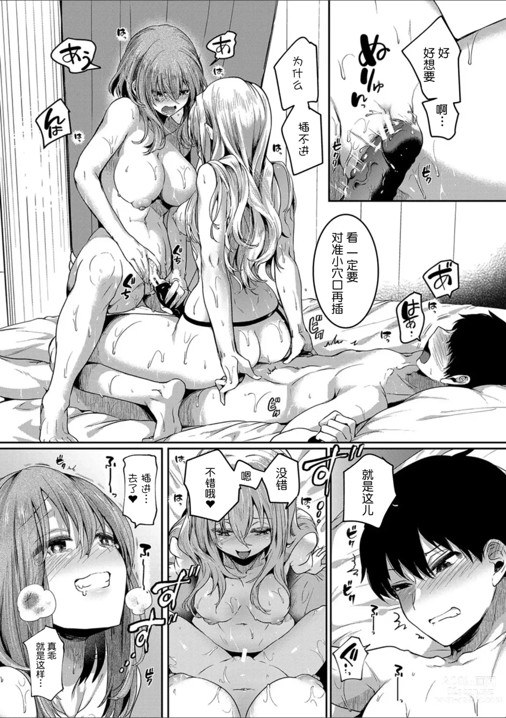 Page 186 of manga Watashi wa Onnanoko ga Suki datta Hazu nano ni - But I fell in with something different.