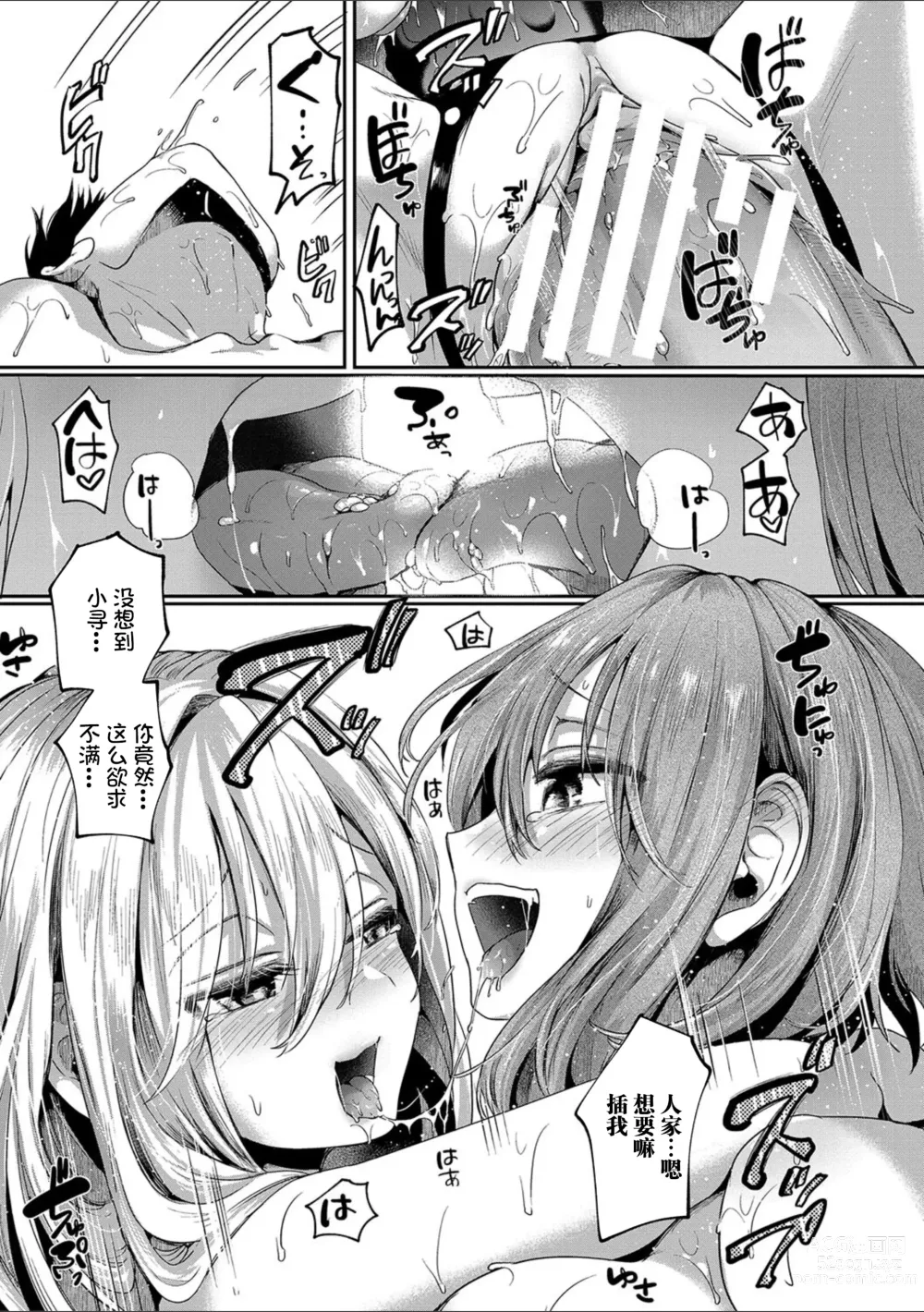 Page 190 of manga Watashi wa Onnanoko ga Suki datta Hazu nano ni - But I fell in with something different.