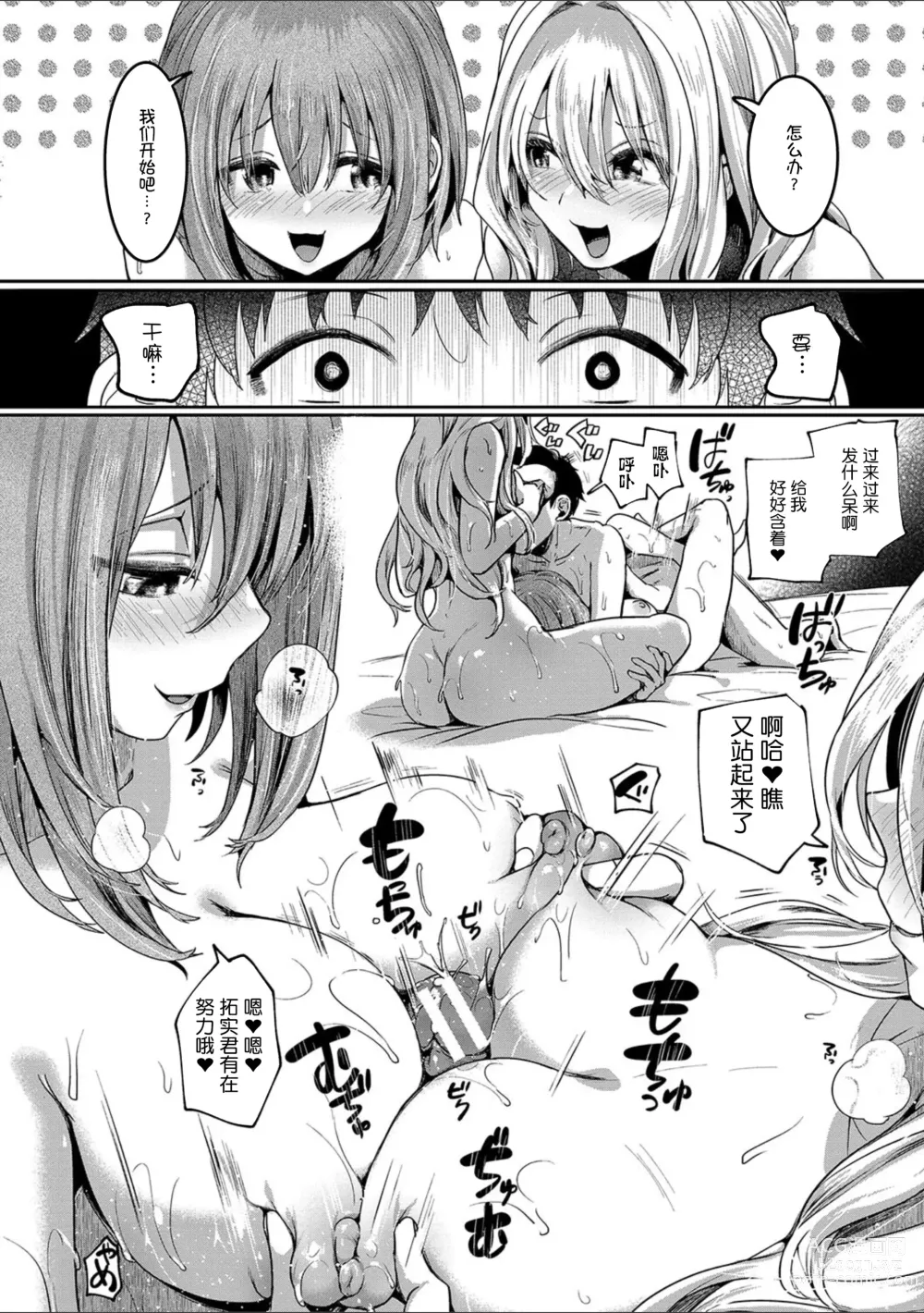 Page 199 of manga Watashi wa Onnanoko ga Suki datta Hazu nano ni - But I fell in with something different.