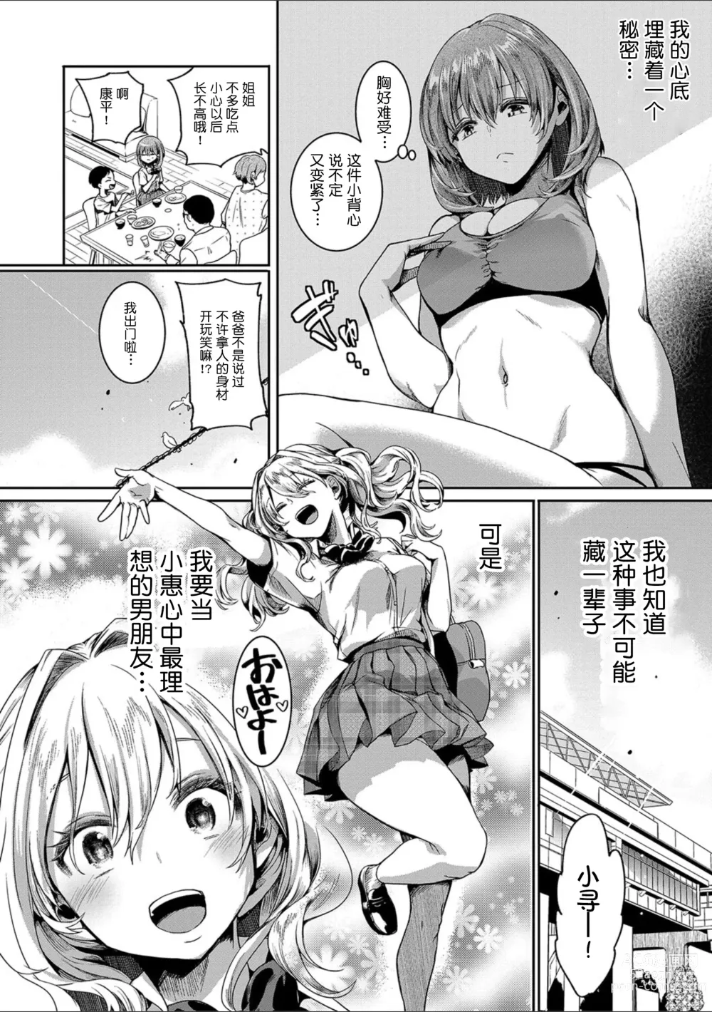 Page 45 of manga Watashi wa Onnanoko ga Suki datta Hazu nano ni - But I fell in with something different.