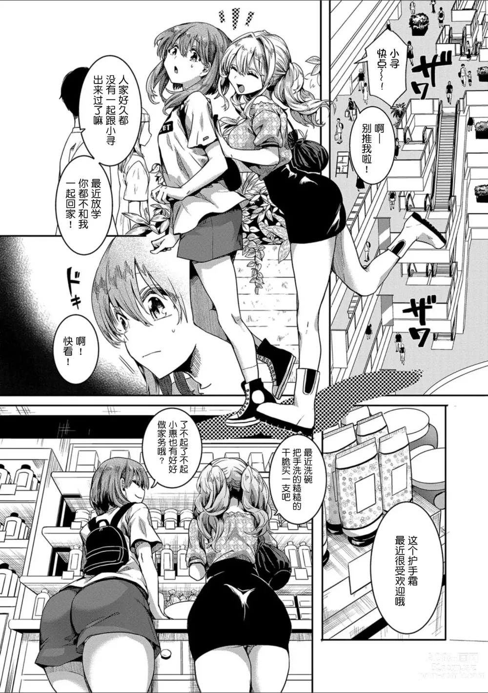 Page 49 of manga Watashi wa Onnanoko ga Suki datta Hazu nano ni - But I fell in with something different.