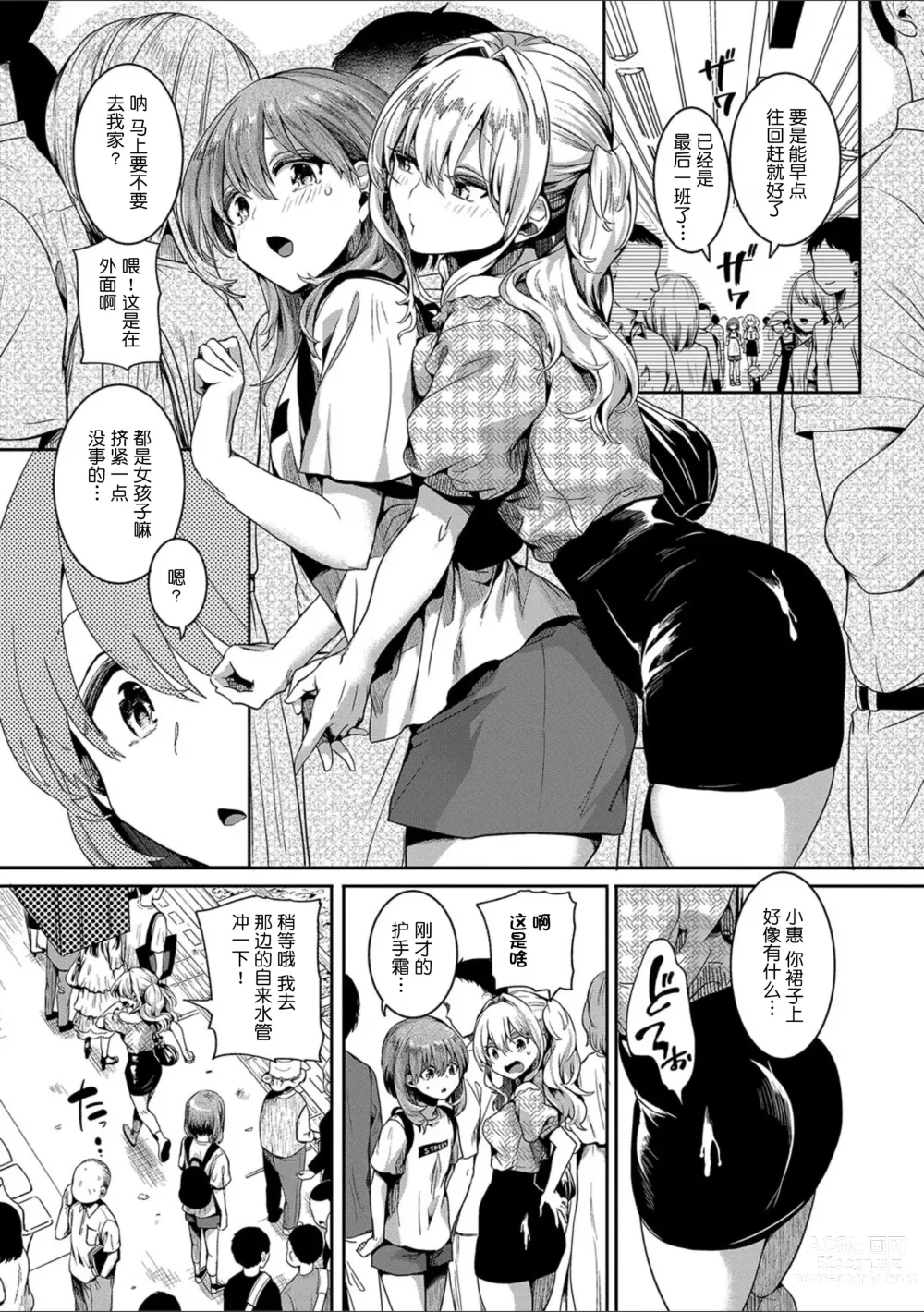 Page 52 of manga Watashi wa Onnanoko ga Suki datta Hazu nano ni - But I fell in with something different.