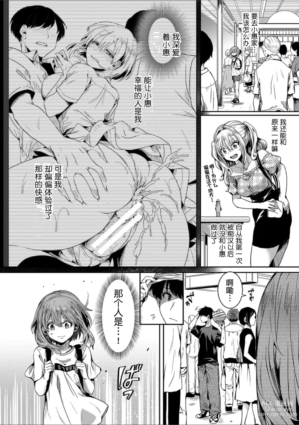 Page 53 of manga Watashi wa Onnanoko ga Suki datta Hazu nano ni - But I fell in with something different.