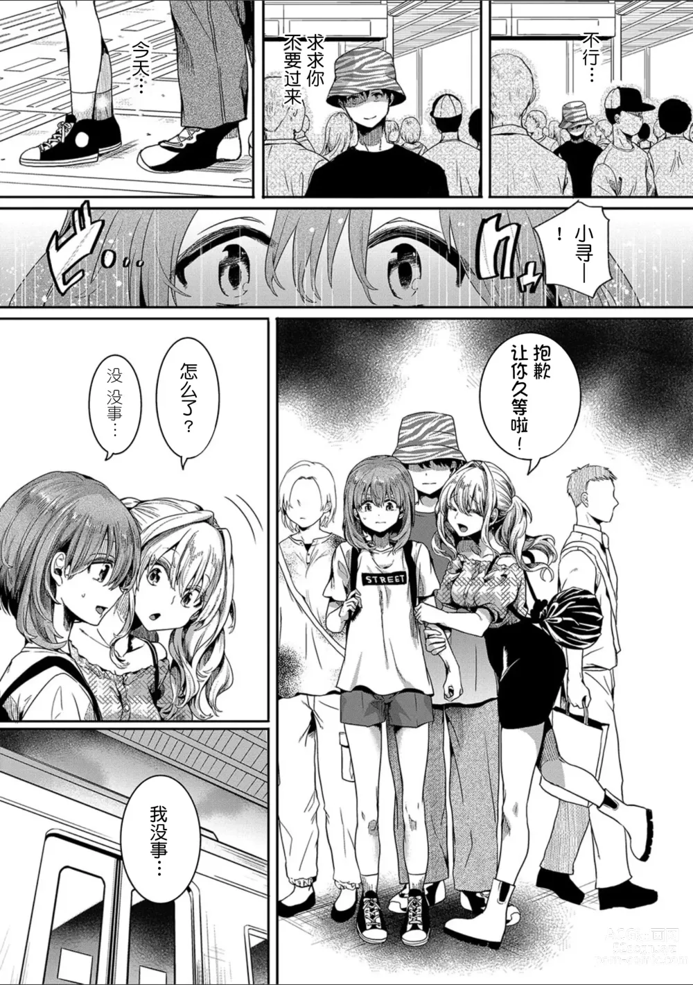 Page 54 of manga Watashi wa Onnanoko ga Suki datta Hazu nano ni - But I fell in with something different.