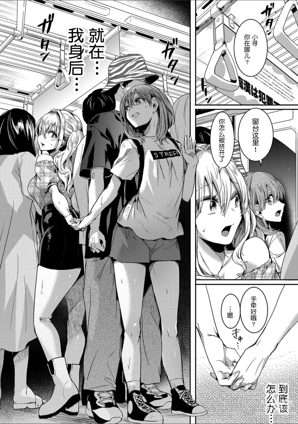 Page 55 of manga Watashi wa Onnanoko ga Suki datta Hazu nano ni - But I fell in with something different.