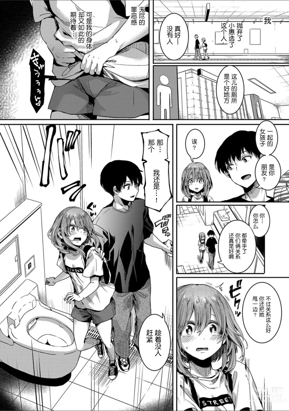 Page 61 of manga Watashi wa Onnanoko ga Suki datta Hazu nano ni - But I fell in with something different.