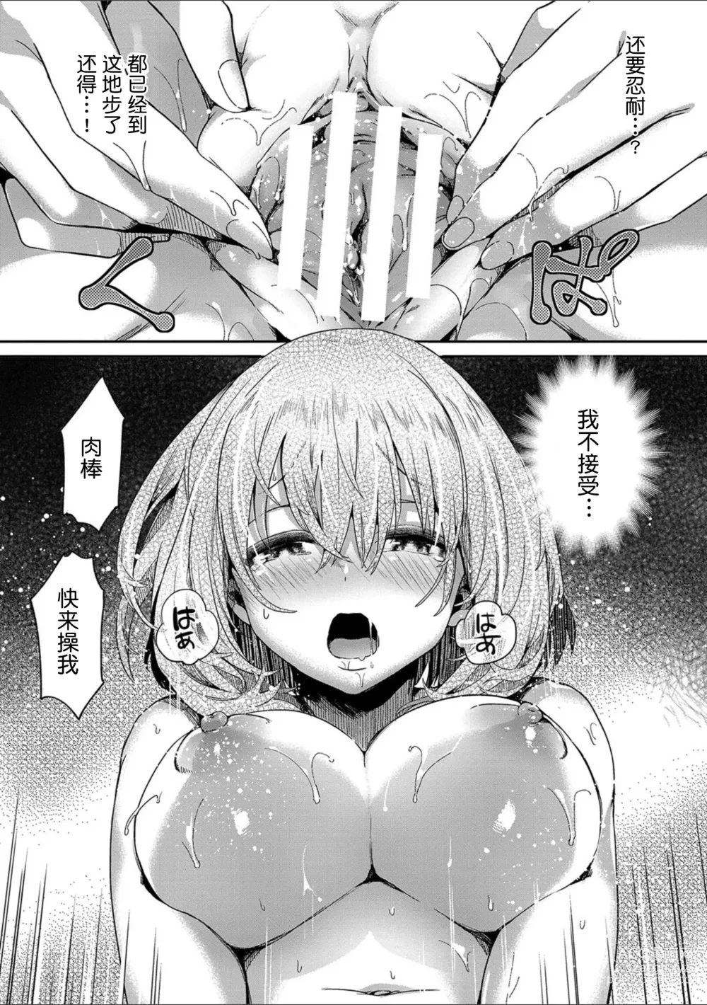 Page 68 of manga Watashi wa Onnanoko ga Suki datta Hazu nano ni - But I fell in with something different.