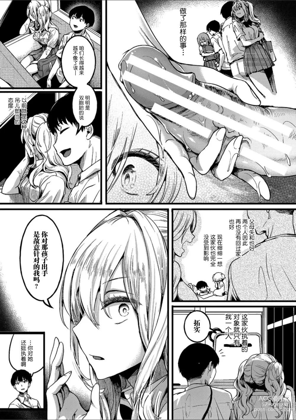 Page 92 of manga Watashi wa Onnanoko ga Suki datta Hazu nano ni - But I fell in with something different.