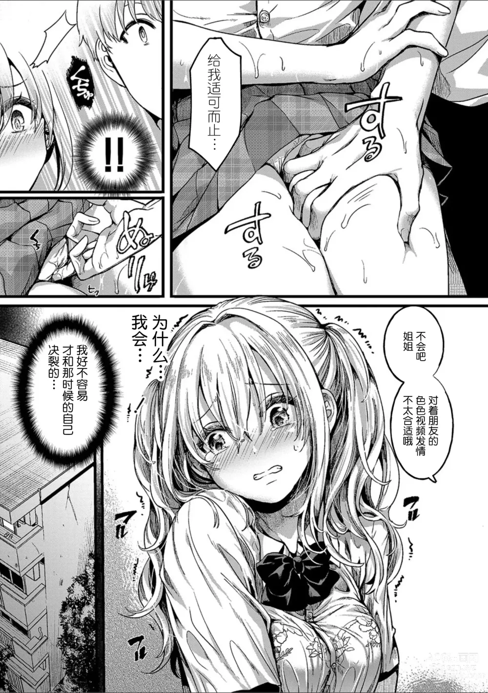 Page 96 of manga Watashi wa Onnanoko ga Suki datta Hazu nano ni - But I fell in with something different.