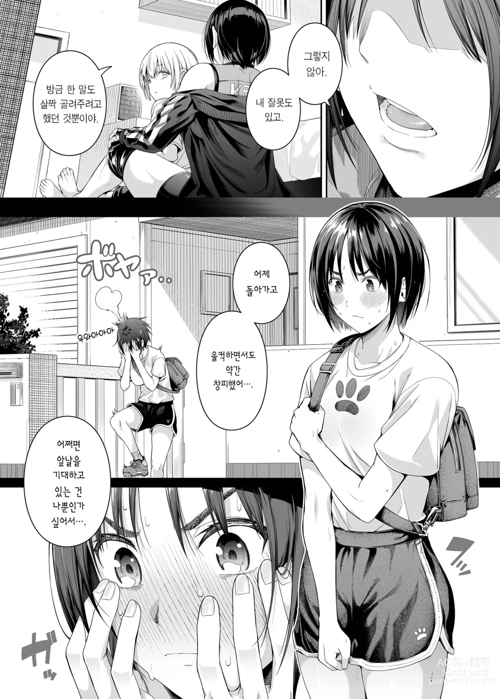 Page 16 of doujinshi 강박성 욕망