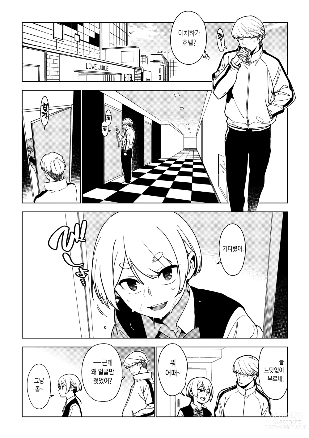 Page 11 of doujinshi 세이코