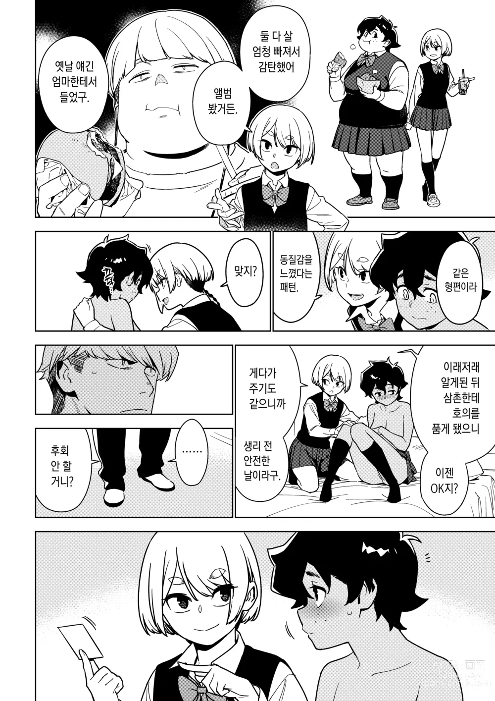 Page 13 of doujinshi 세이코