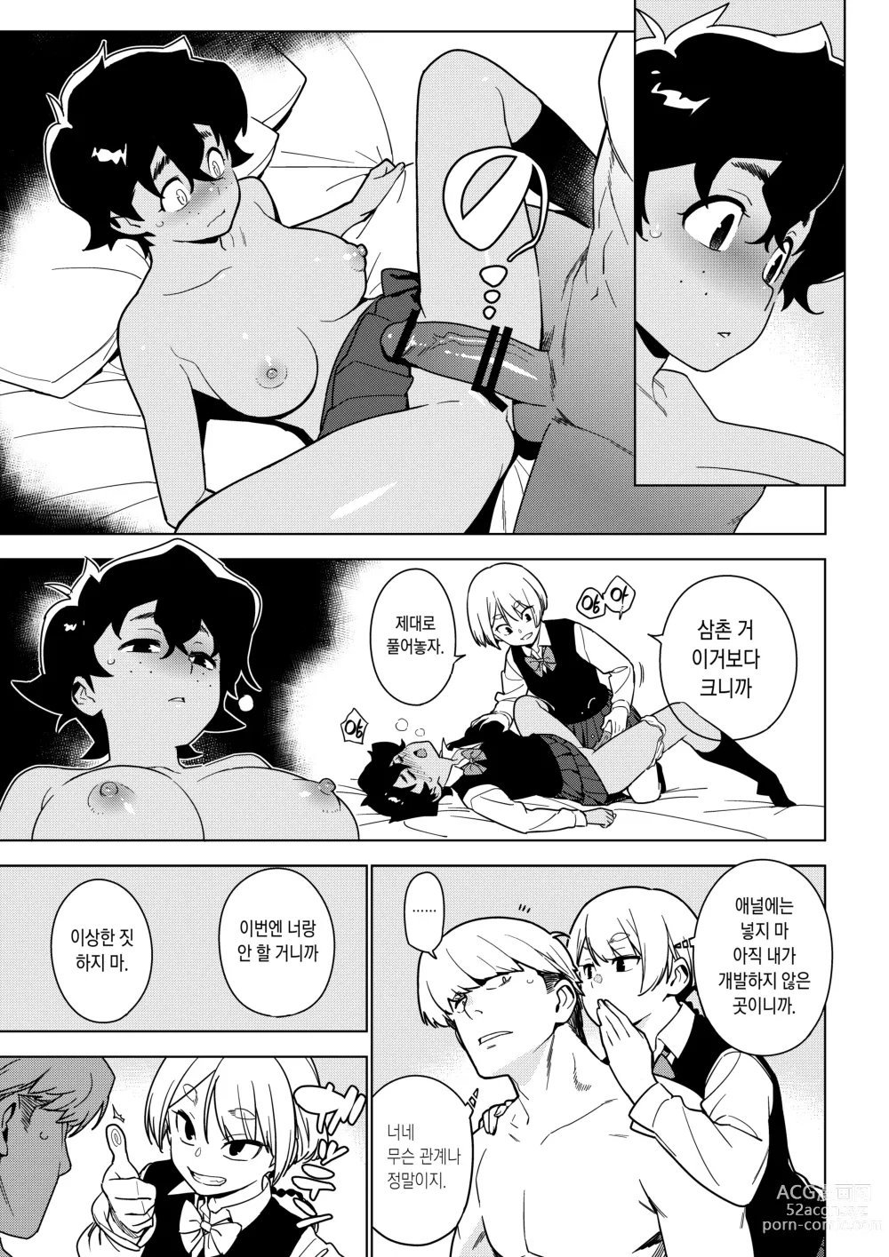 Page 16 of doujinshi 세이코